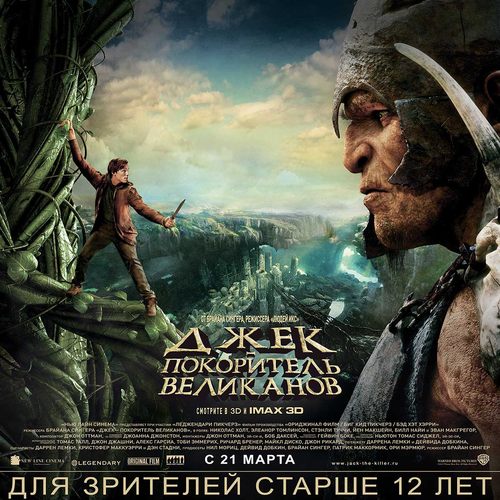 美国科幻电影《巨人捕手杰克》影视剪辑解说文案