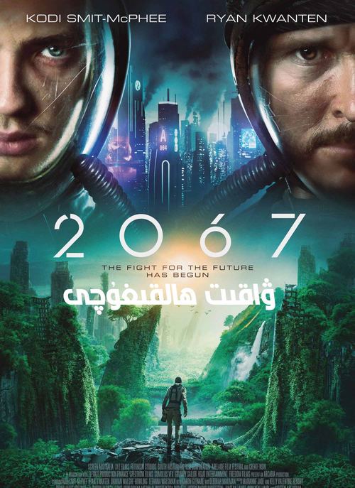 科幻悬疑电影《2067》影视剪辑解说文案