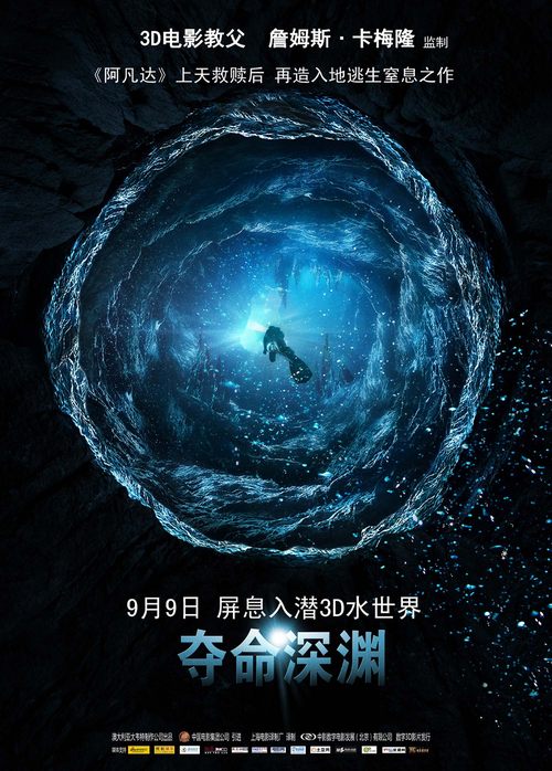 惊悚冒险电影《夺命深渊》影视剪辑解说文案