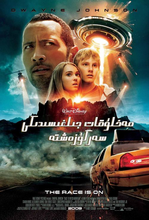 科幻冒险电影《魔鬼山历险记》影视剪辑解说文案