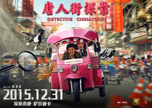 国产悬疑喜剧电影《唐人街探案1》影视剪辑解说文案