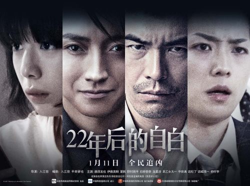 日本悬疑电影《22年后的自白》影视剪辑解说文案