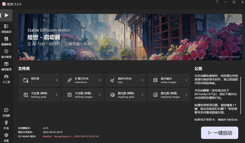 「Stable Diffusion」离线中文版整合包下载及安装教程